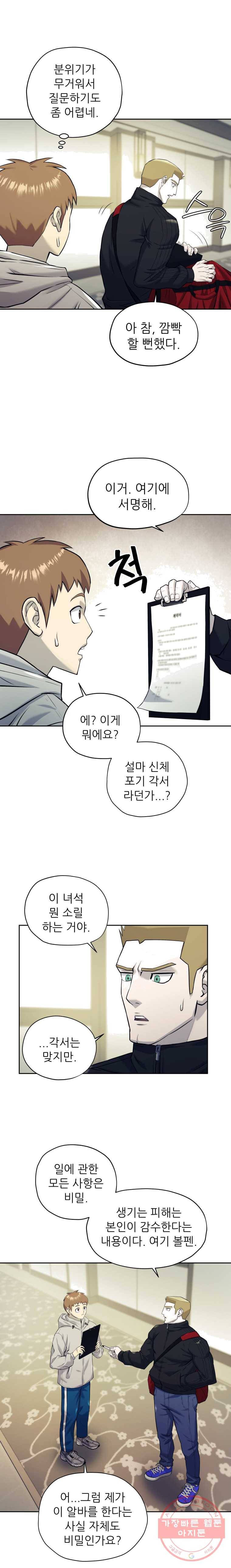 개목걸이(다음) 40화 2