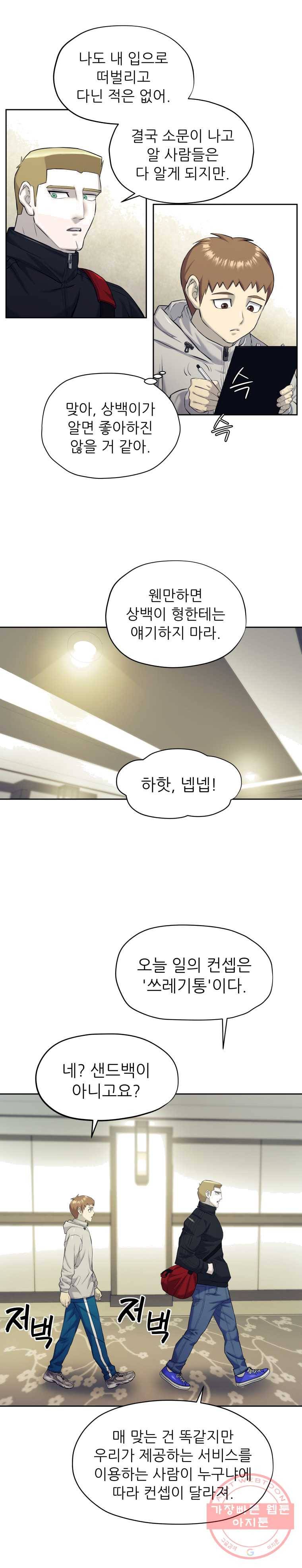 개목걸이(다음) 40화 3