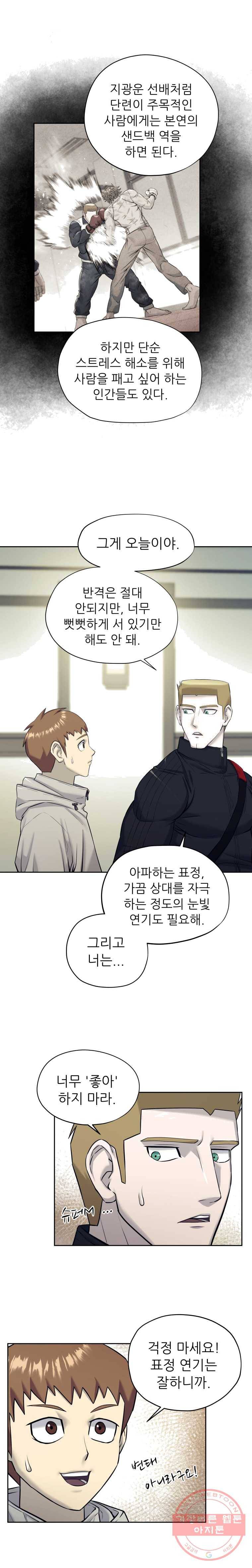 개목걸이(다음) 40화 4