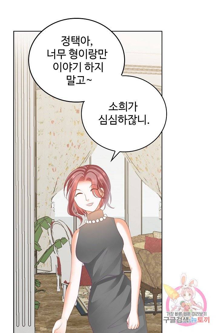 우리 결혼부터 합시다 66화 3
