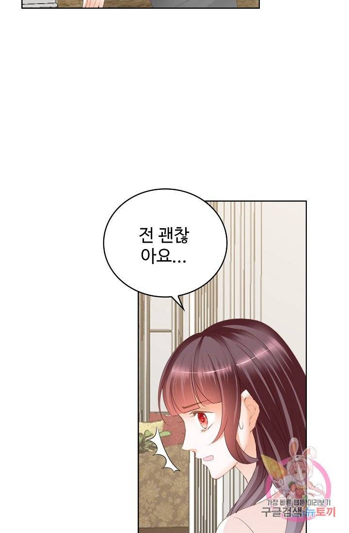 우리 결혼부터 합시다 66화 4