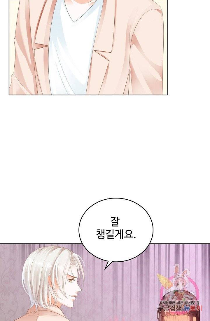 우리 결혼부터 합시다 66화 6