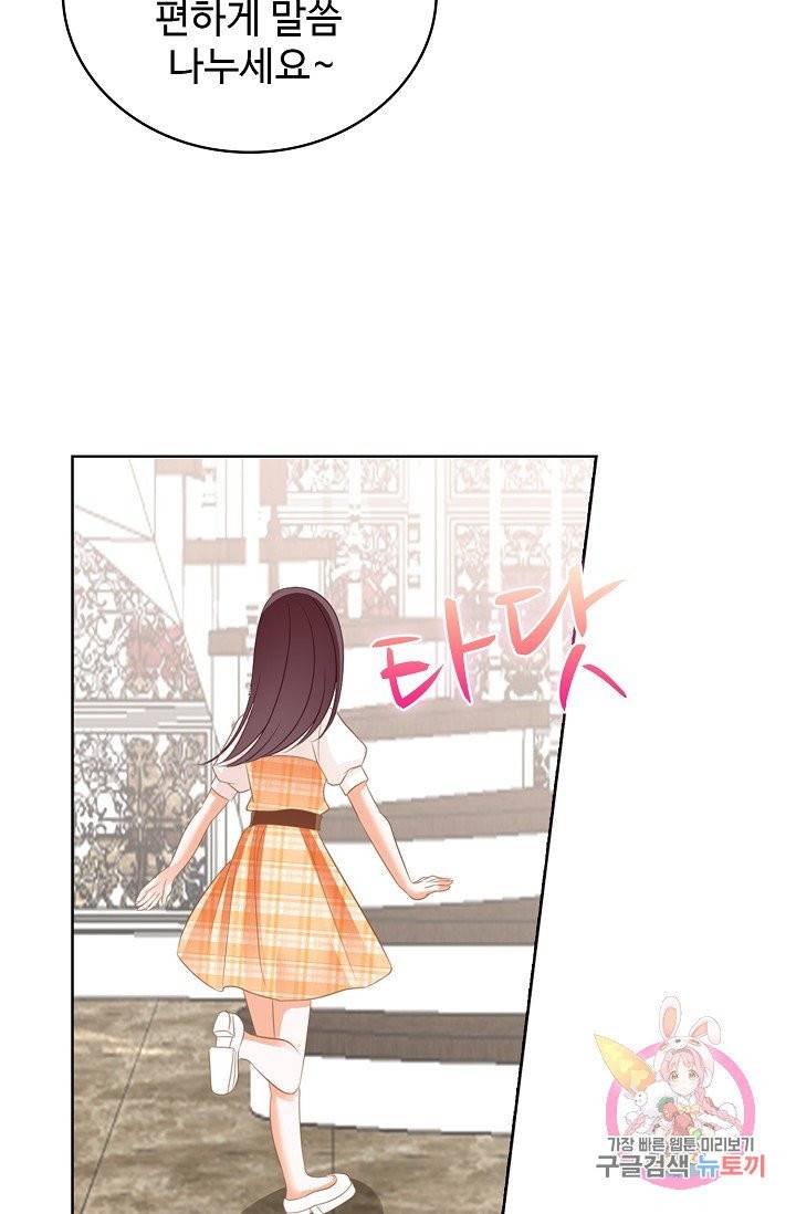 우리 결혼부터 합시다 66화 8