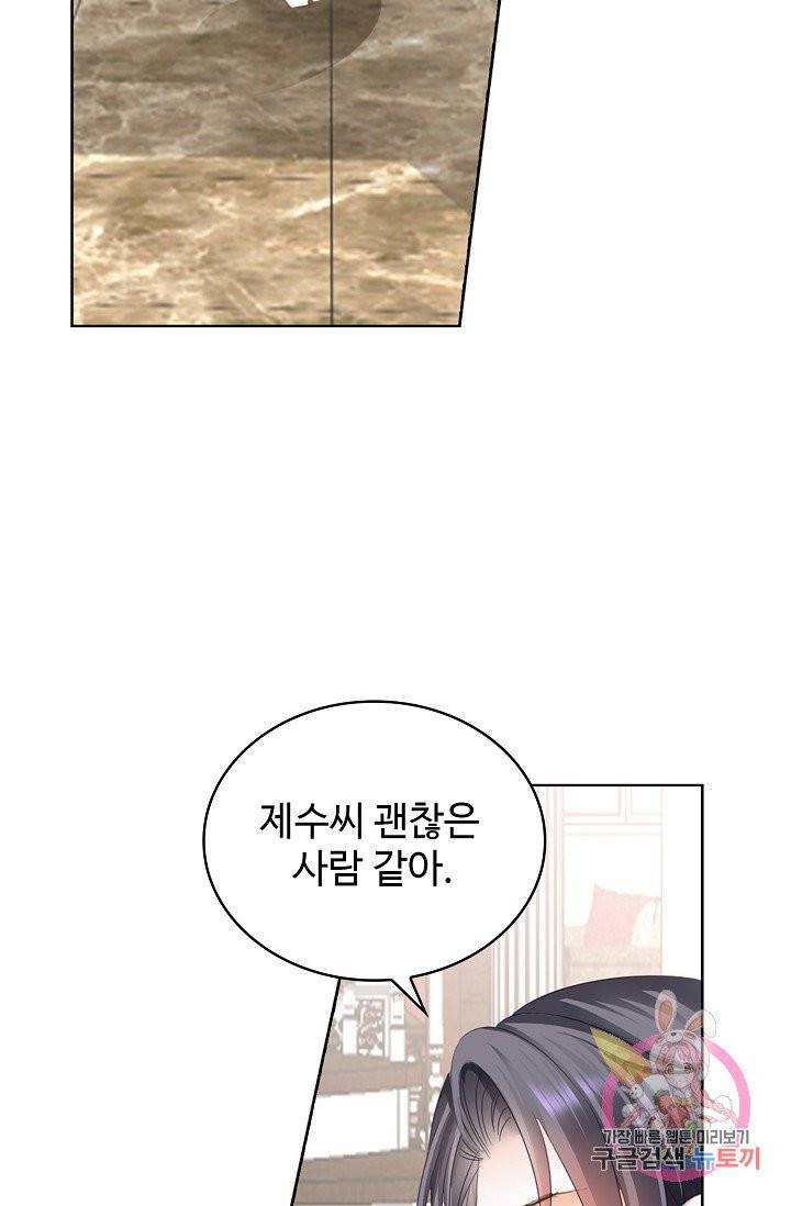 우리 결혼부터 합시다 66화 9