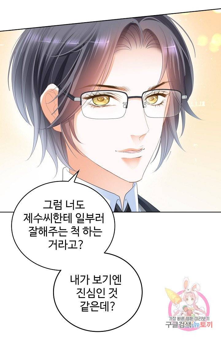 우리 결혼부터 합시다 66화 13