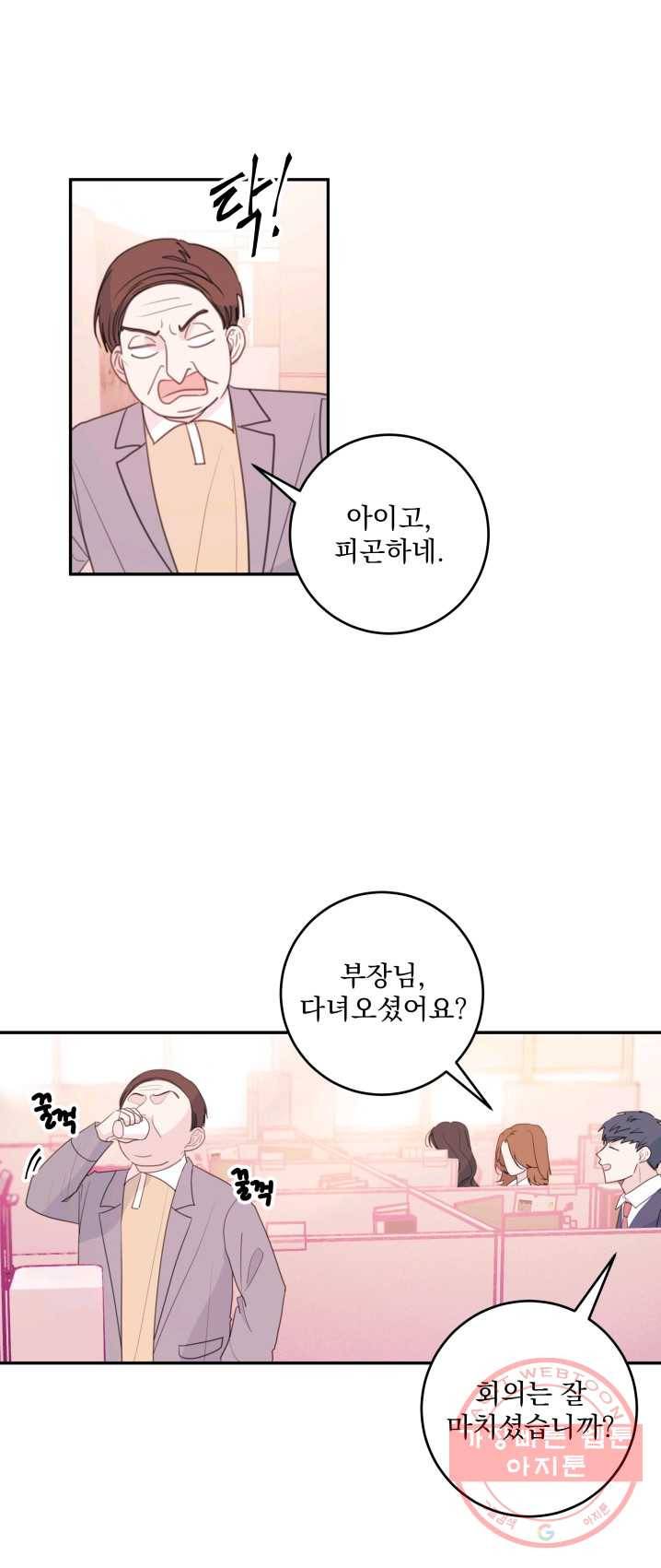 너와 사는 오늘 72화 1