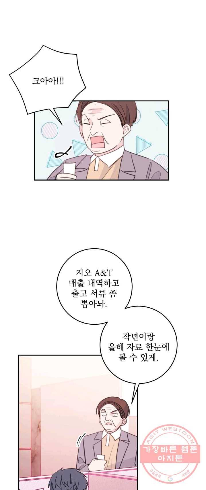 너와 사는 오늘 72화 2