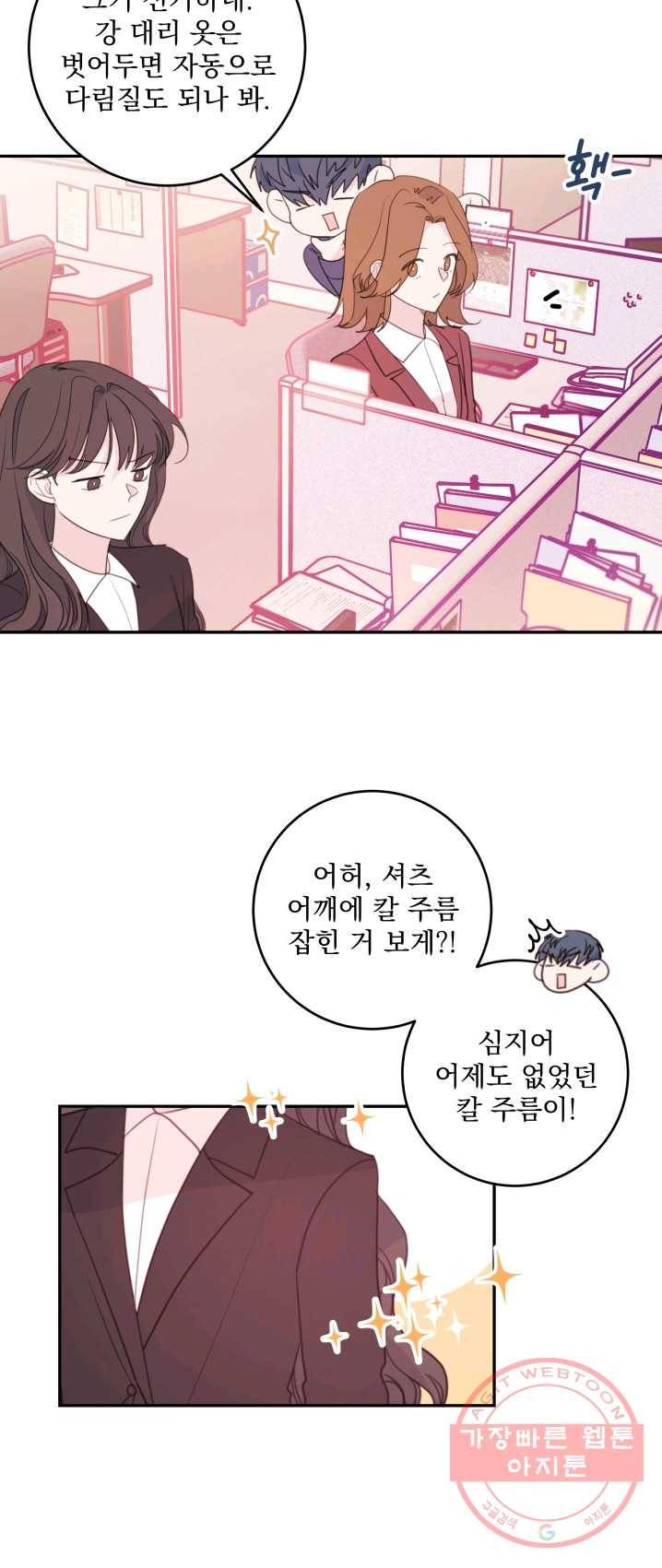 너와 사는 오늘 72화 6