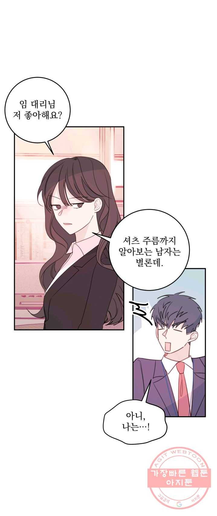 너와 사는 오늘 72화 7