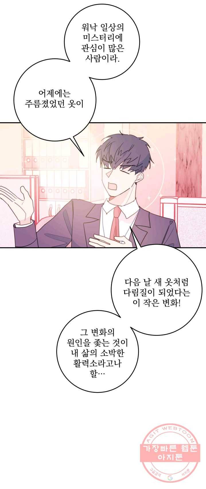 너와 사는 오늘 72화 8
