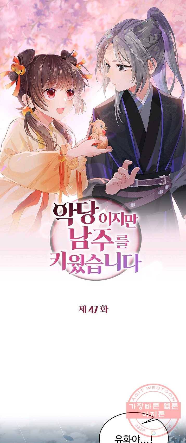 악당이지만 남주를 키웠습니다 47화 1