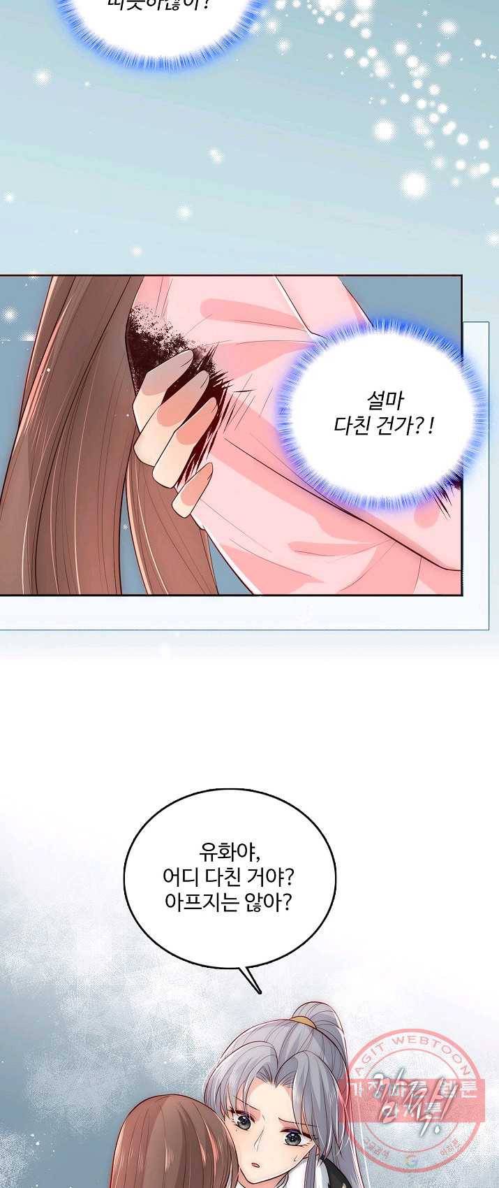 악당이지만 남주를 키웠습니다 47화 9