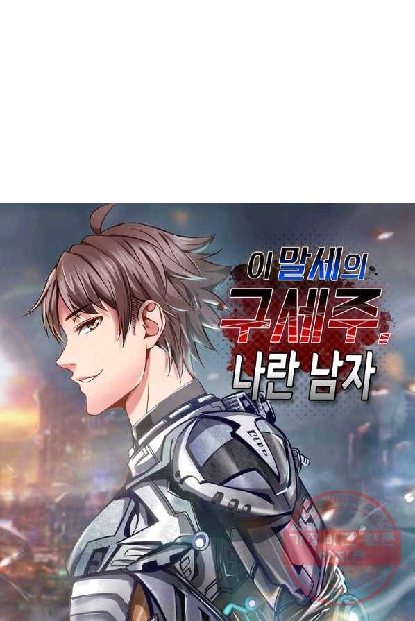 이 말세의 구세주 나란 남자 176화 1