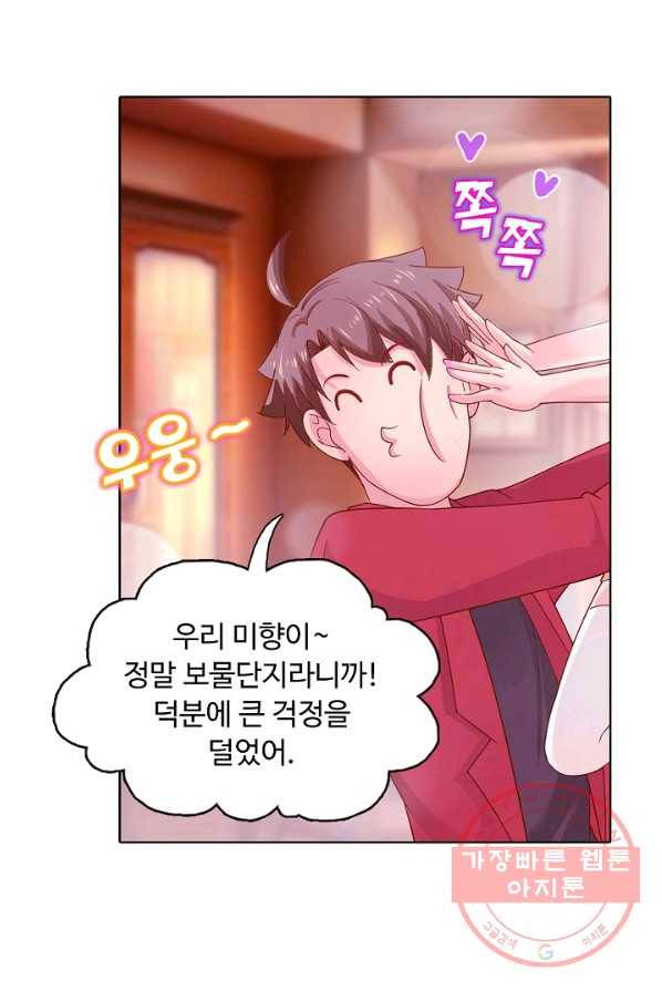이 말세의 구세주 나란 남자 176화 4