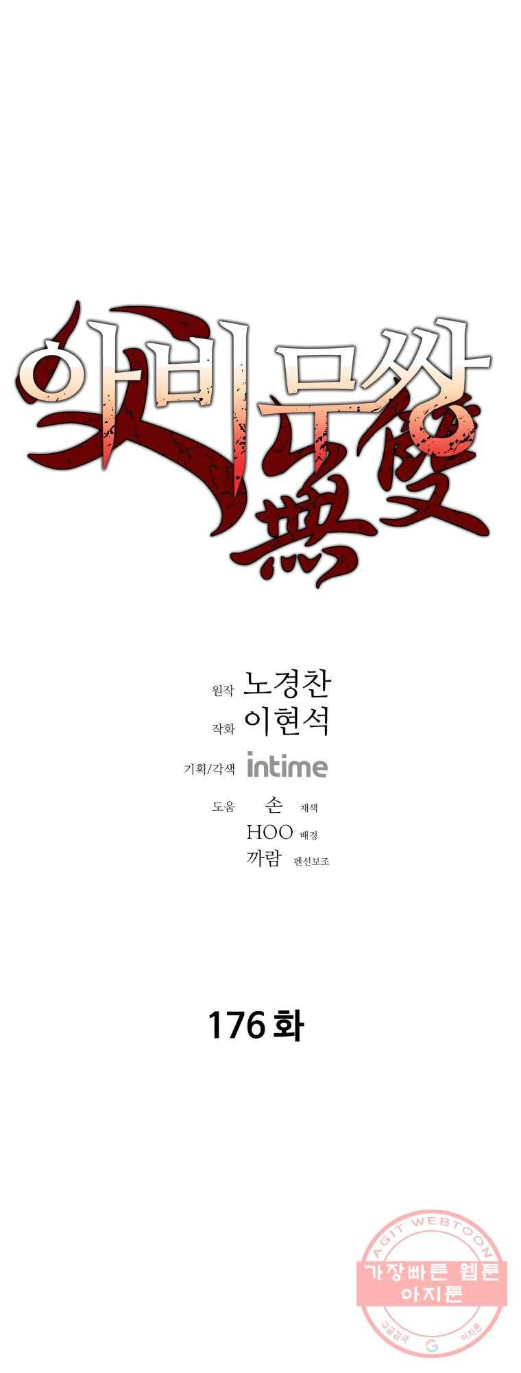 아비무쌍 176화 1