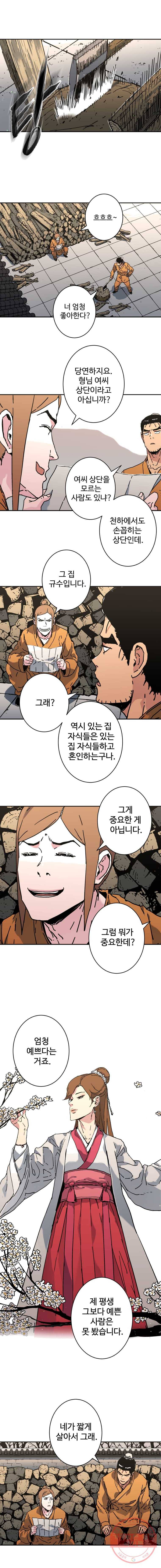 아비무쌍 176화 2