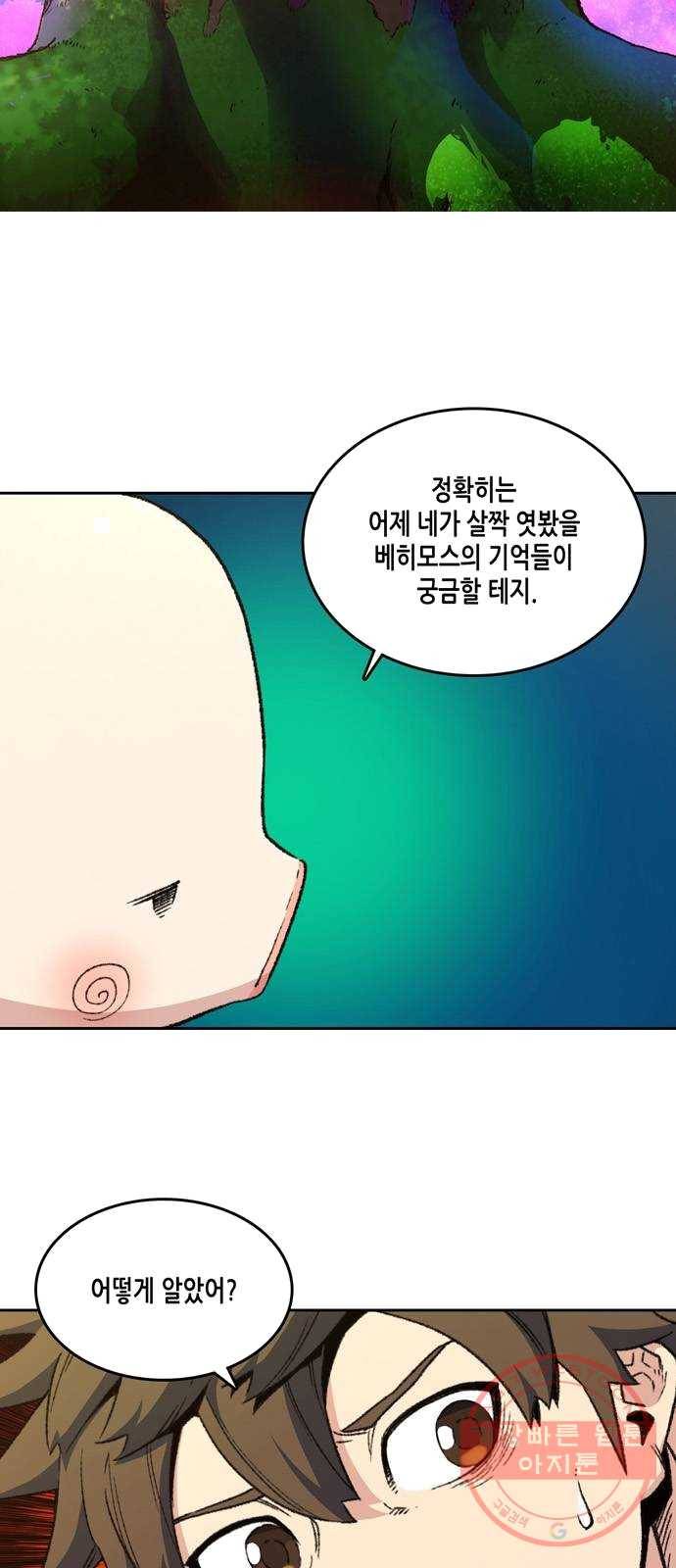 오파츠 64화 2