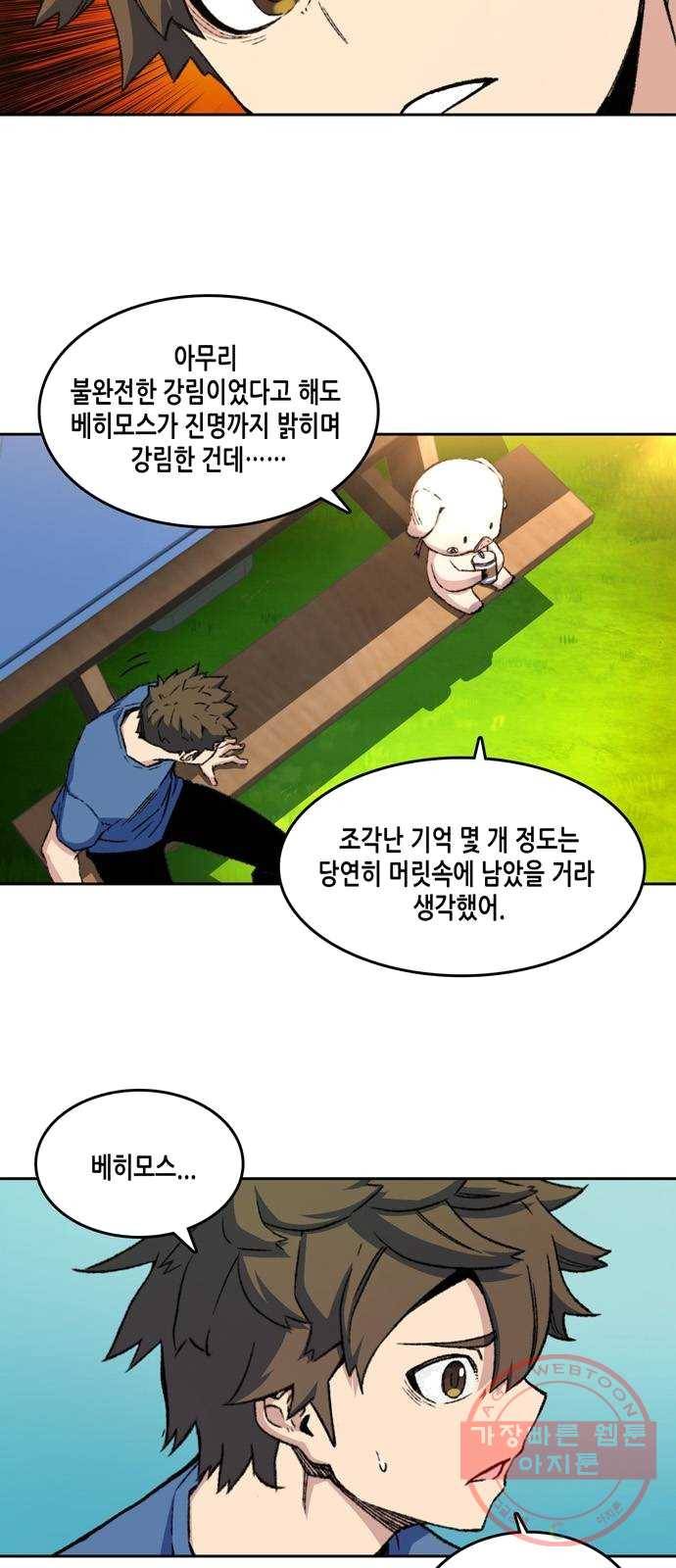 오파츠 64화 3