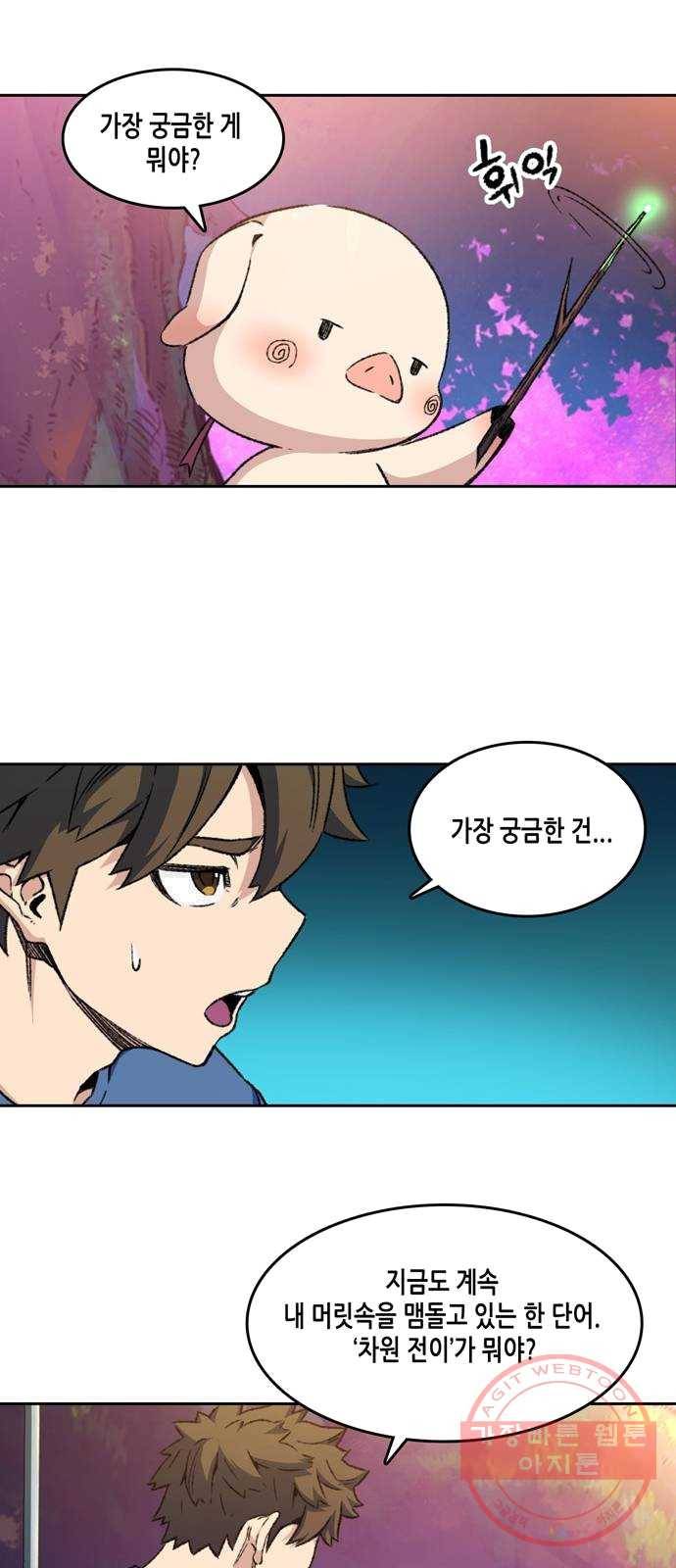 오파츠 64화 6