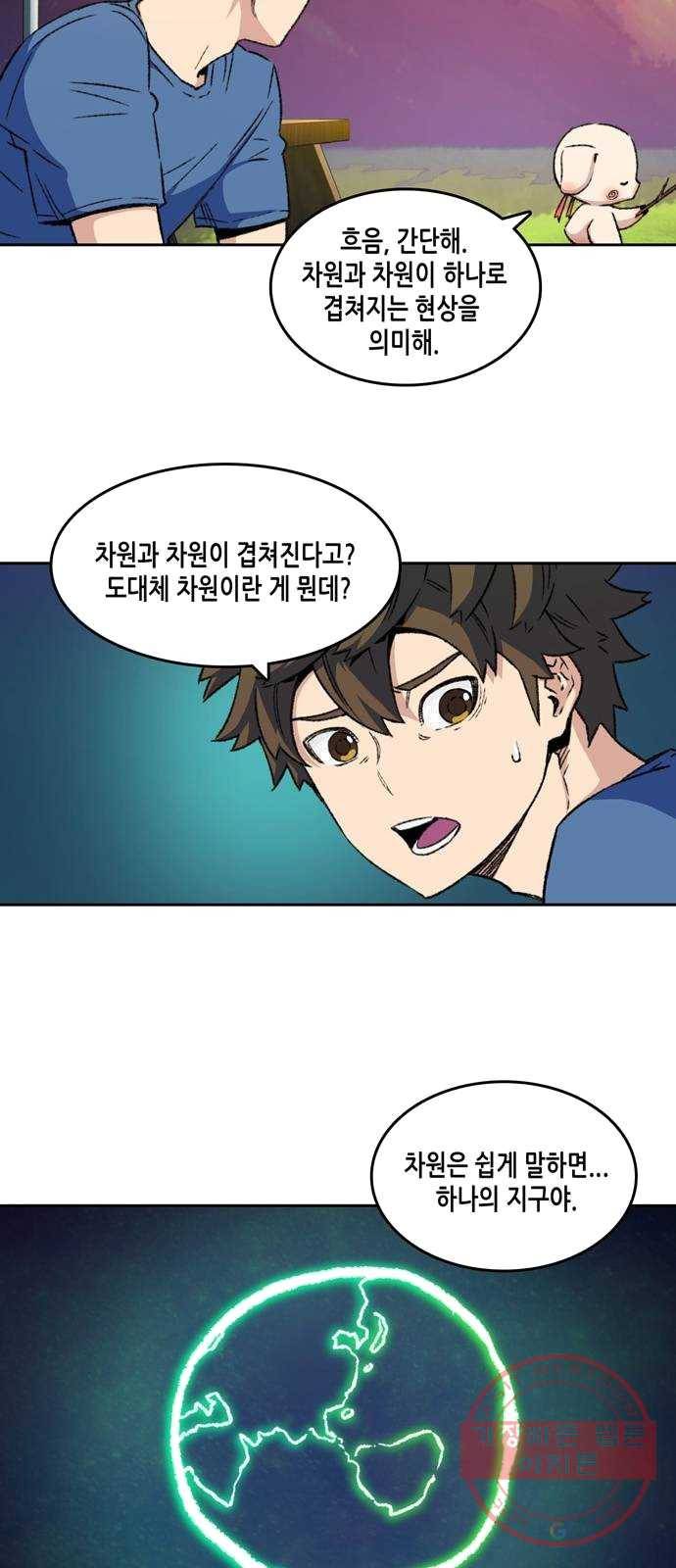 오파츠 64화 7