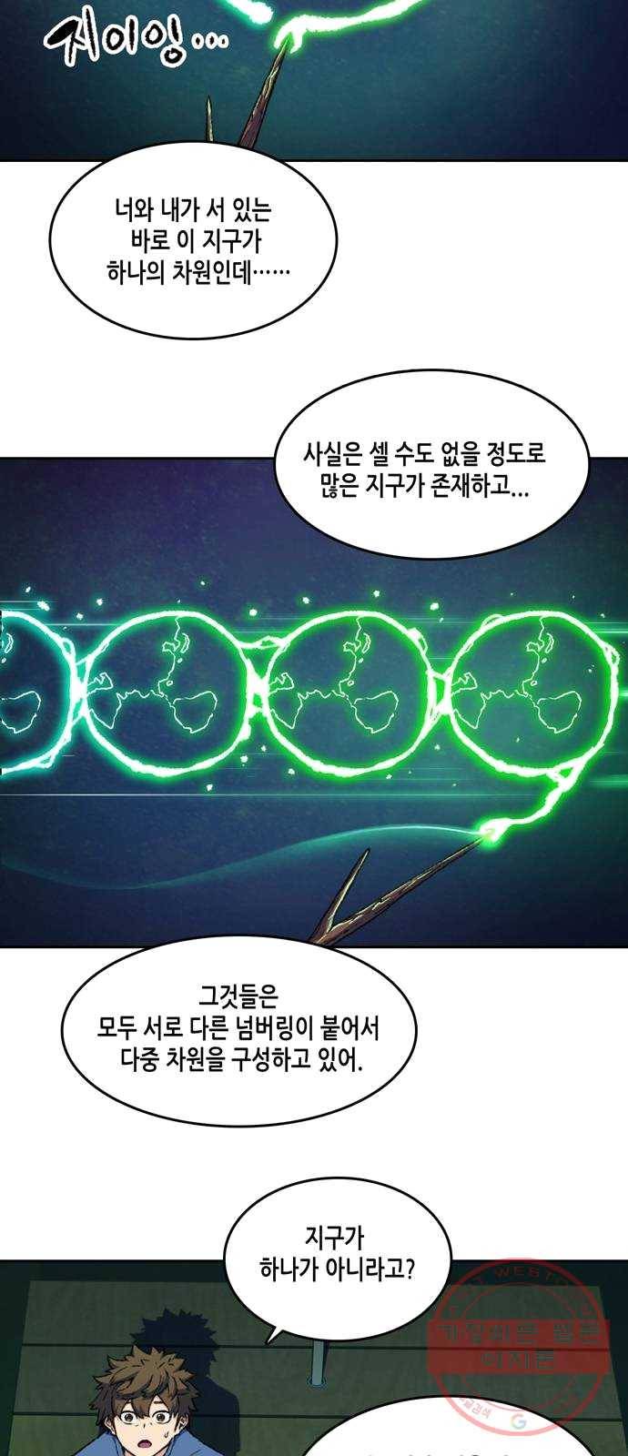 오파츠 64화 8