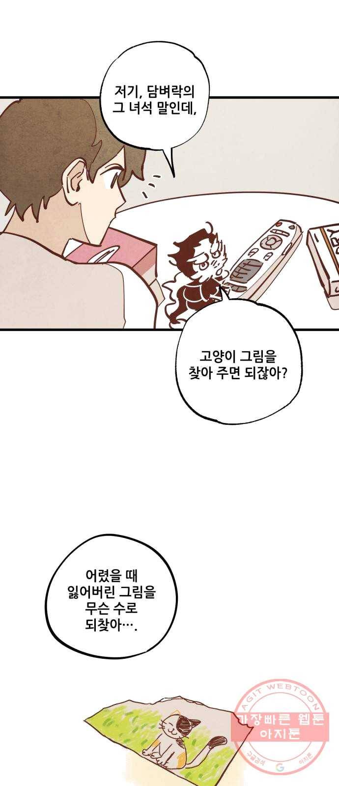 인문학적 감수성 31화: 귤나무와 삼색고양이(3) 5