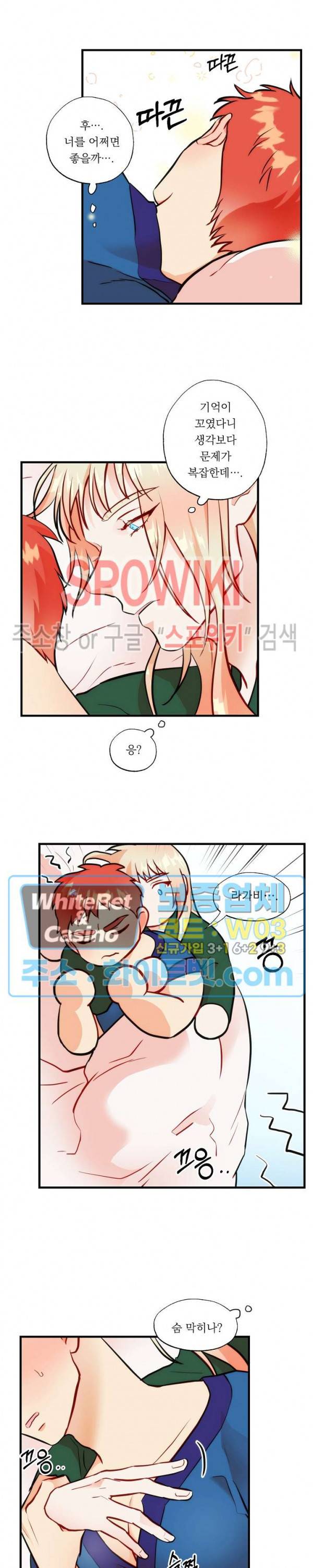 에로 마법사의 연구일지 40화 3