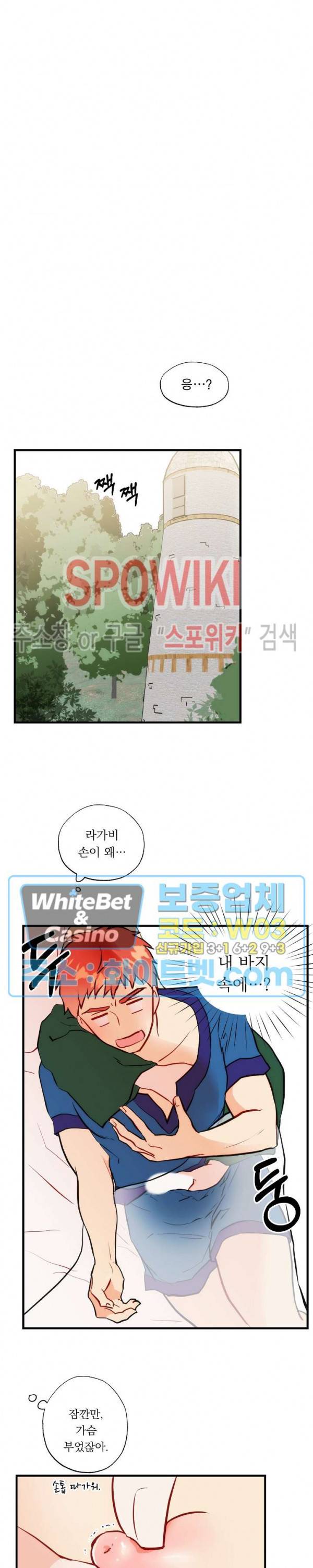 에로 마법사의 연구일지 40화 9