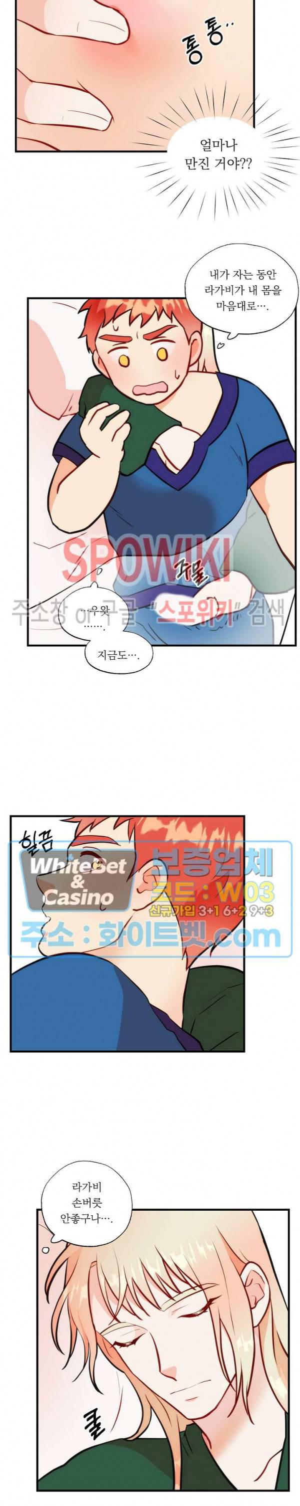 에로 마법사의 연구일지 40화 10