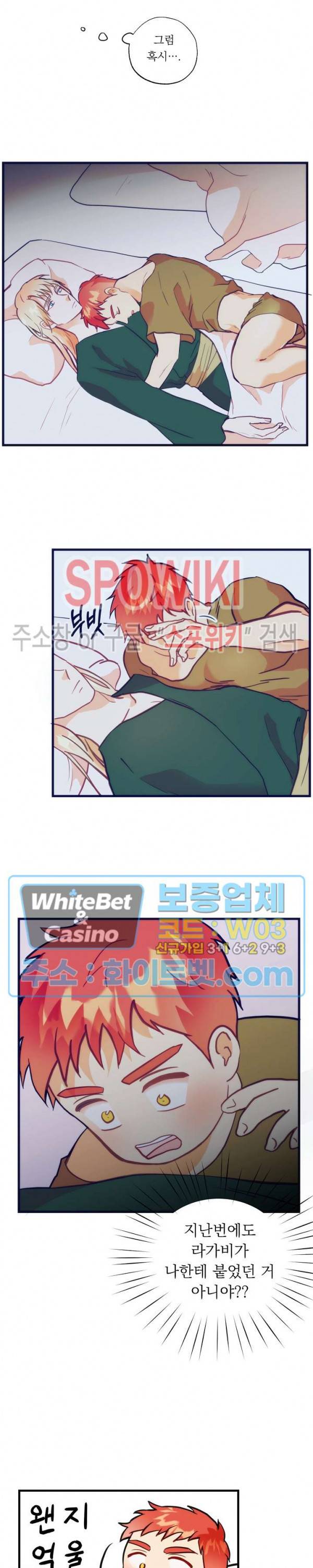 에로 마법사의 연구일지 40화 11