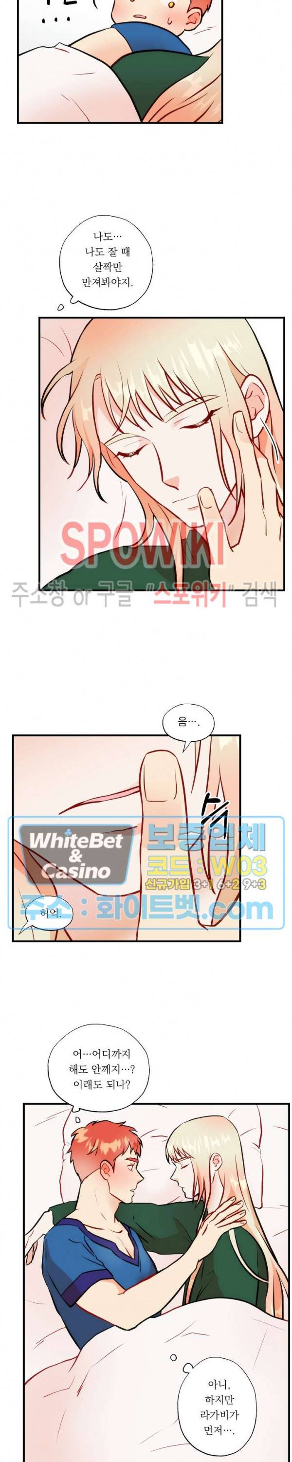 에로 마법사의 연구일지 40화 12
