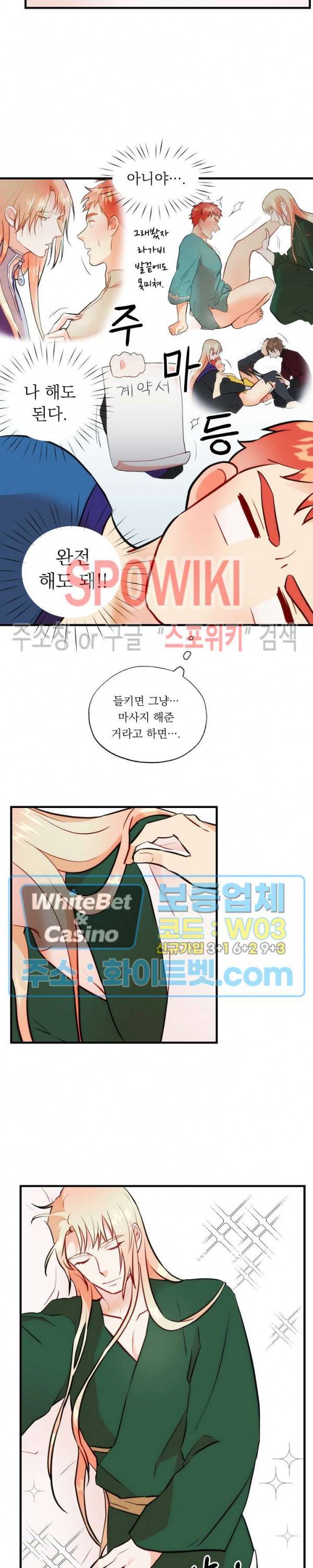 에로 마법사의 연구일지 40화 13