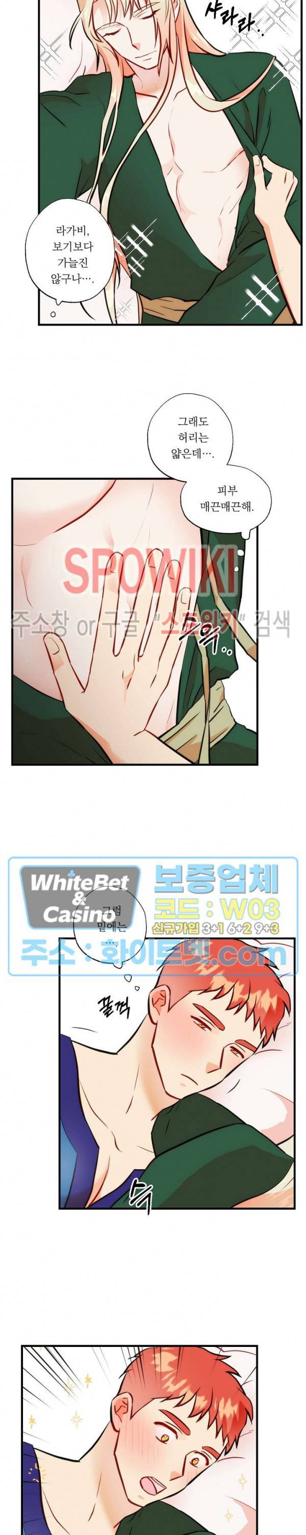 에로 마법사의 연구일지 40화 15