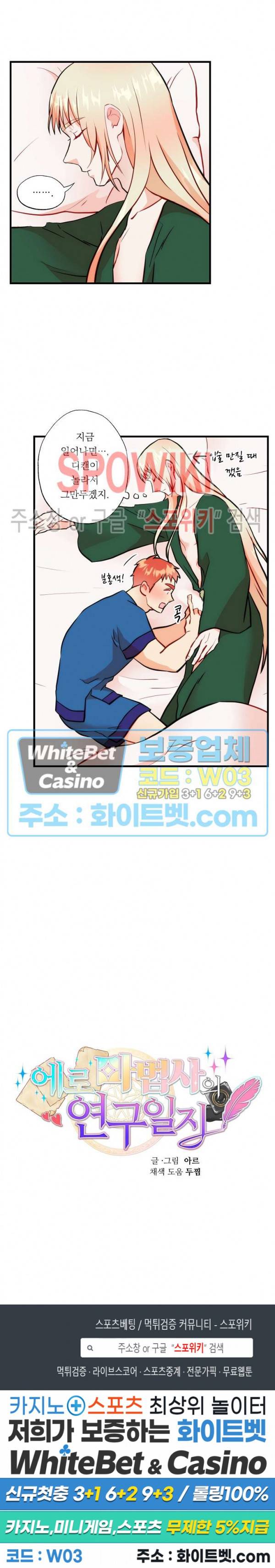 에로 마법사의 연구일지 40화 17