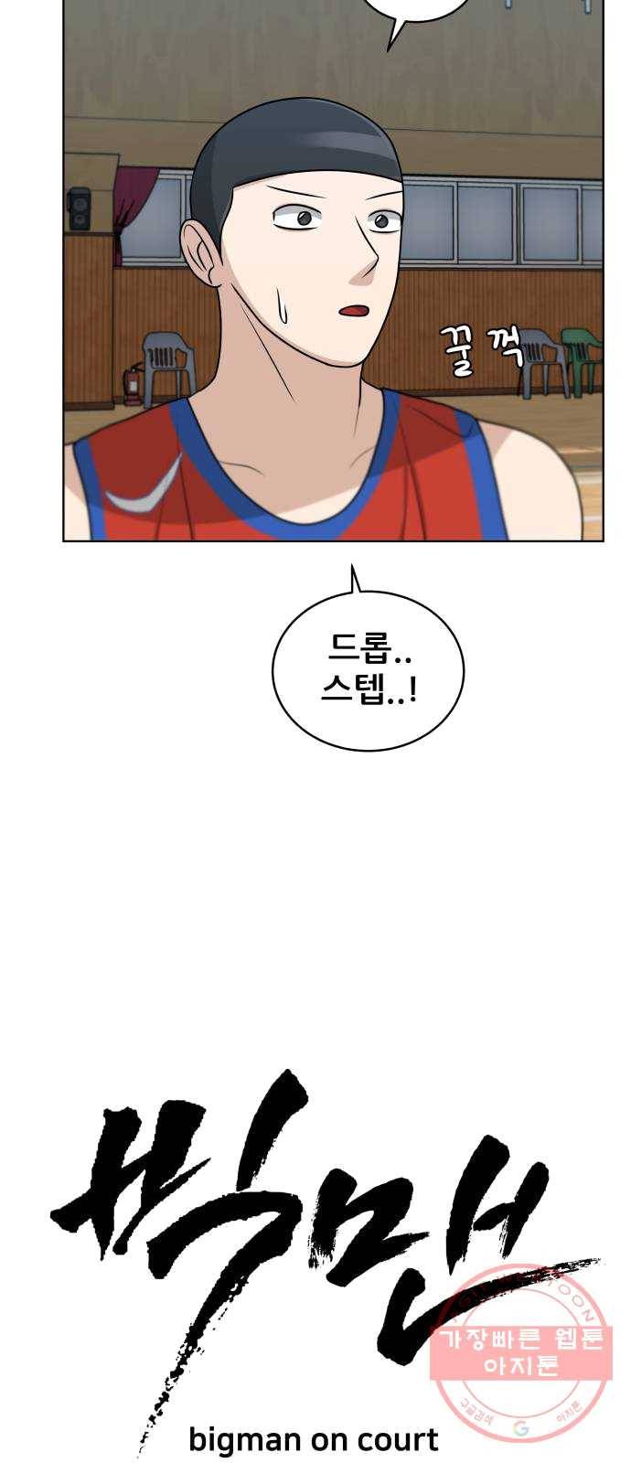 빅맨 41화 31
