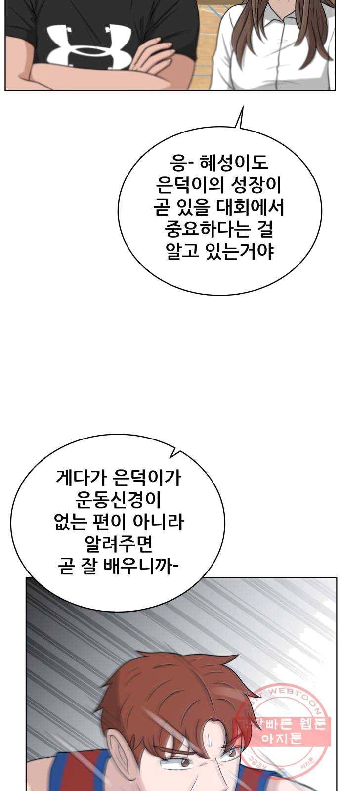 빅맨 41화 41