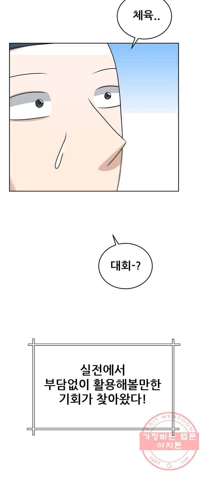 빅맨 41화 71