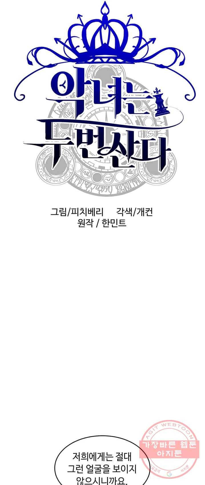 악녀는 두 번 산다 77화 1