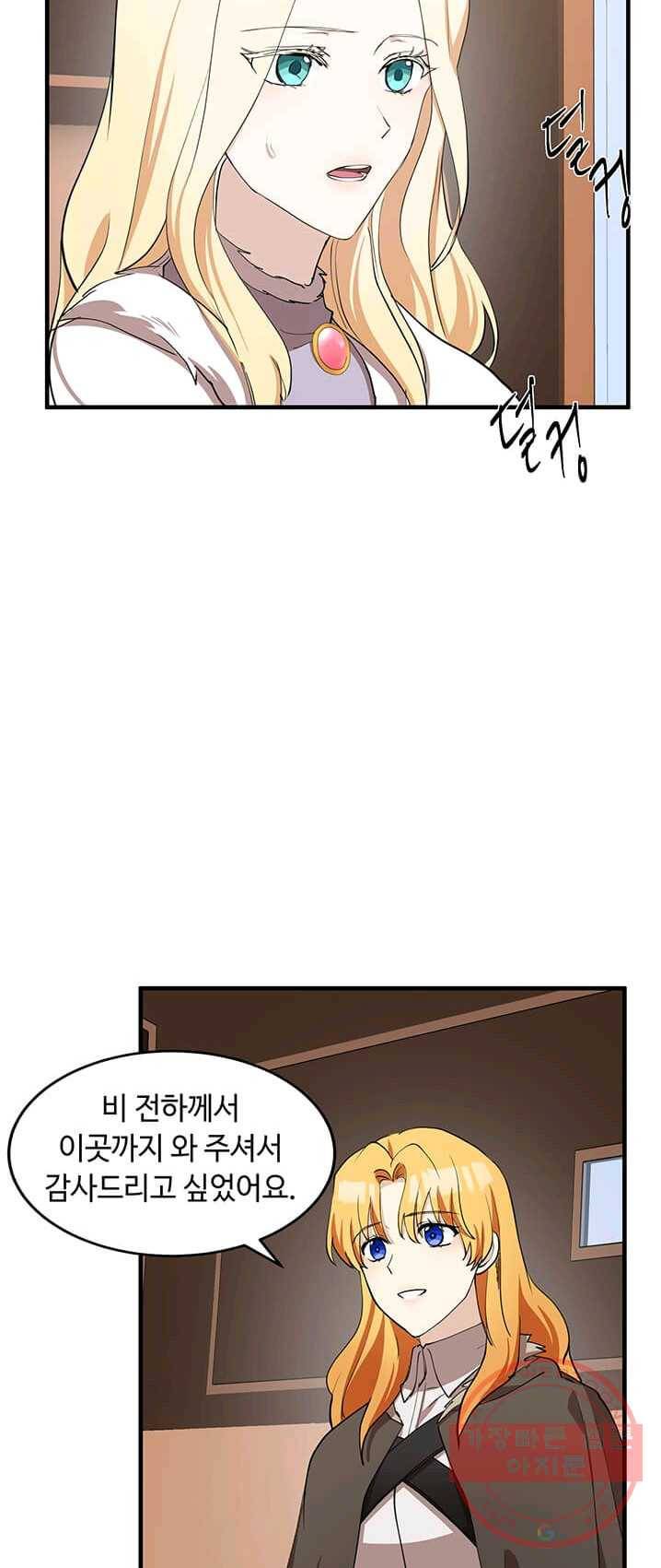 악녀는 두 번 산다 77화 3
