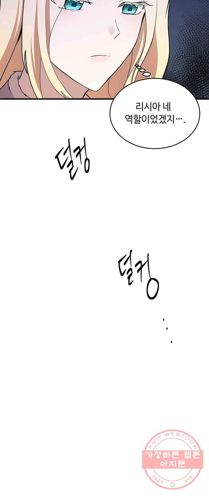 악녀는 두 번 산다 77화 9