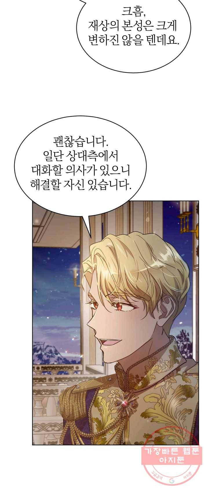 마족의 계약 42화 7