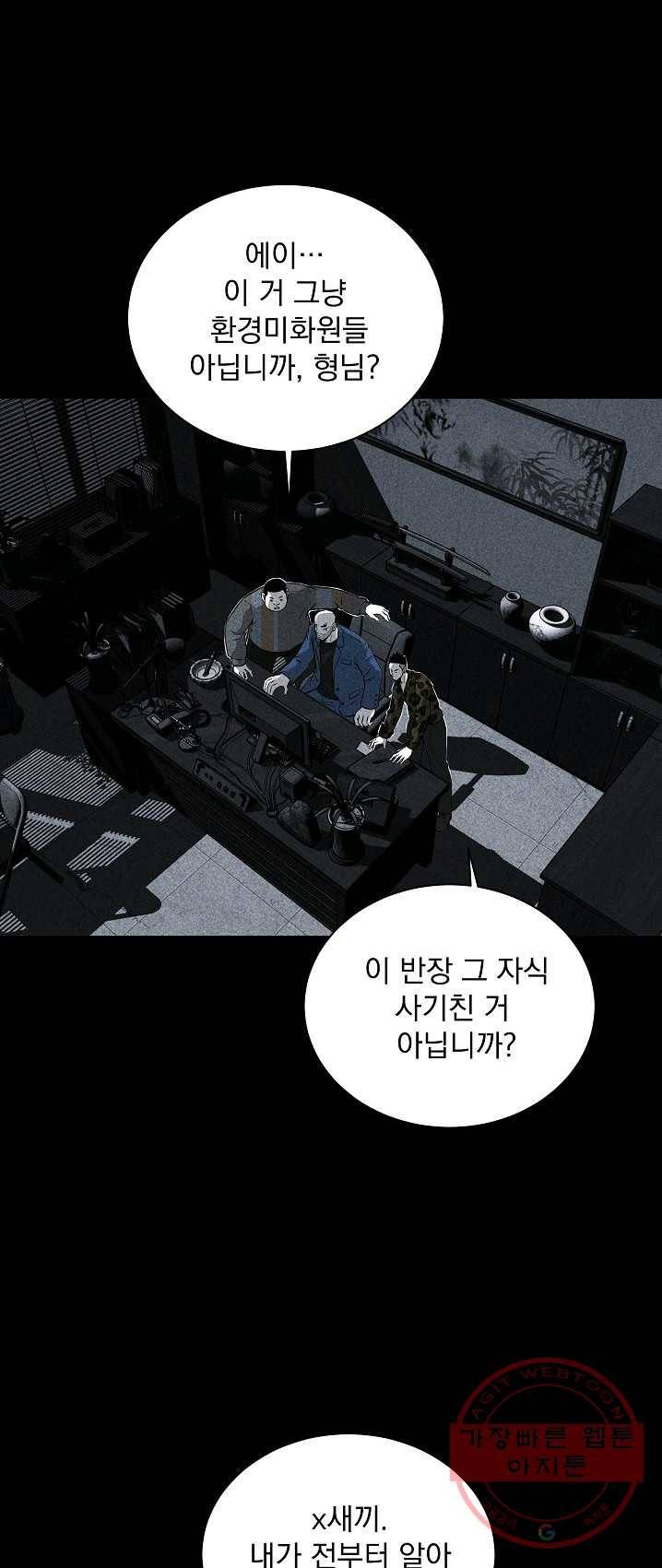 미화원 20화 1