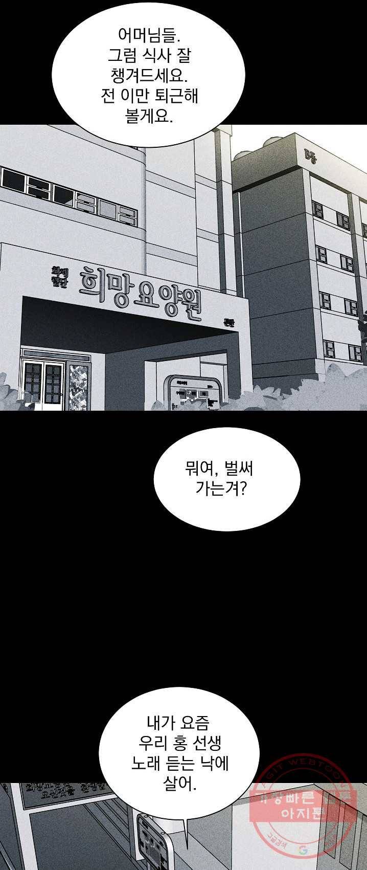 미화원 20화 11
