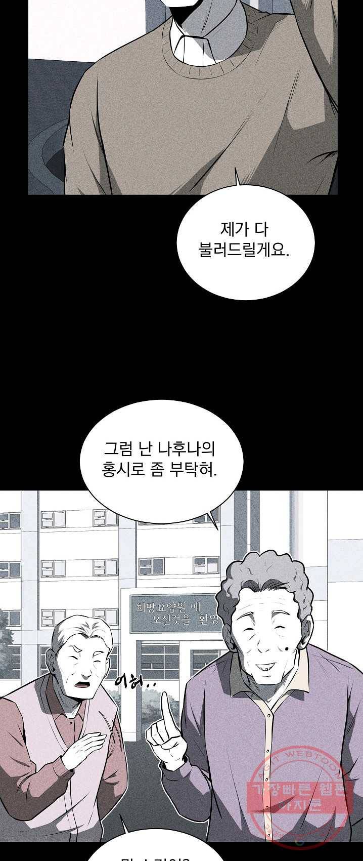 미화원 20화 13