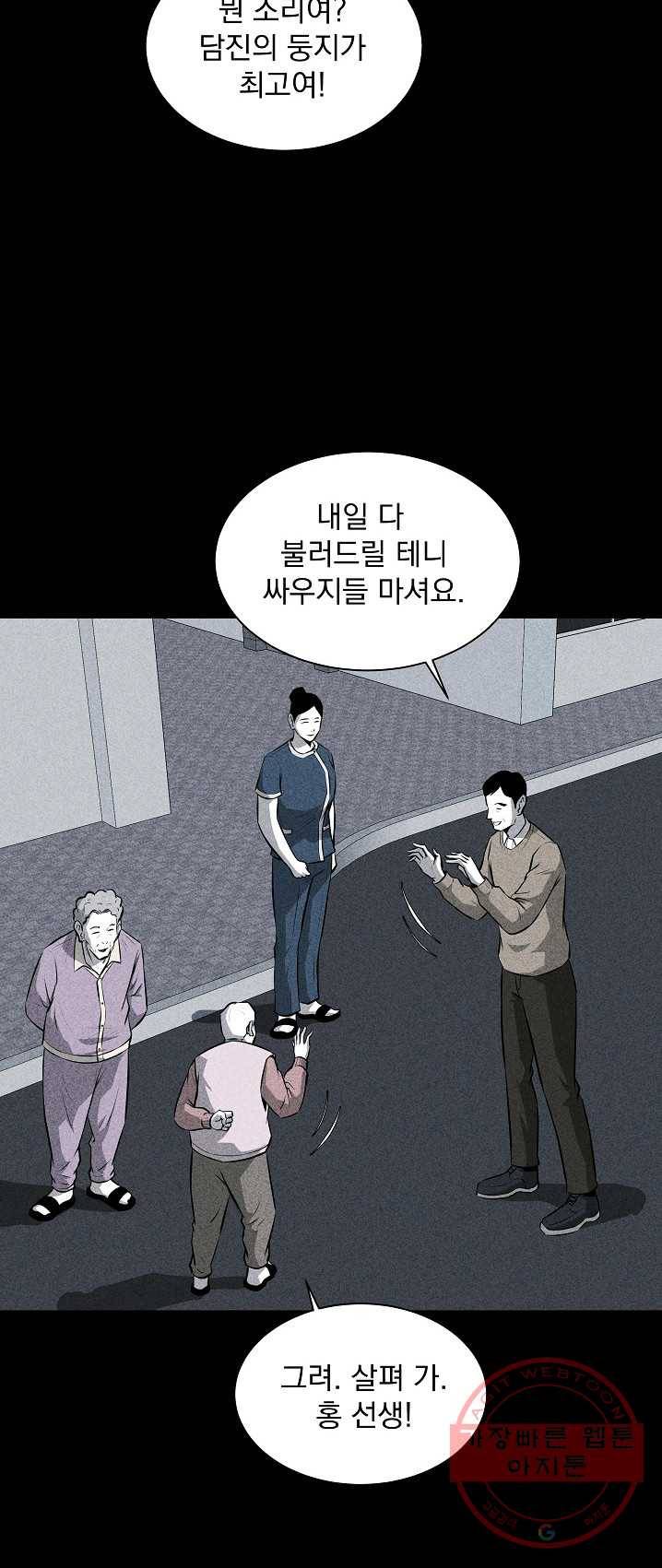 미화원 20화 14