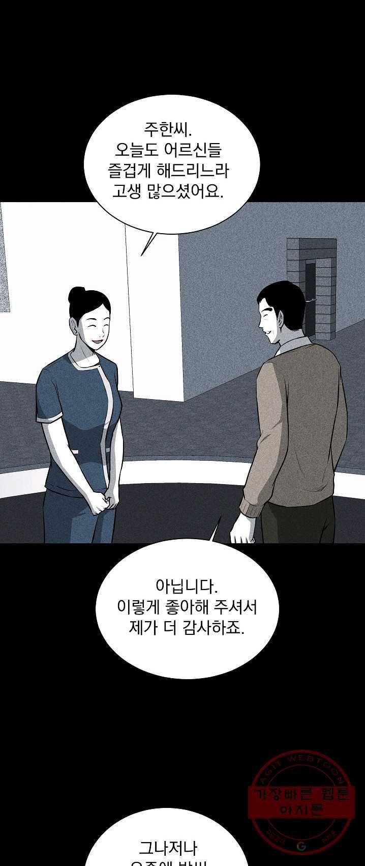 미화원 20화 15