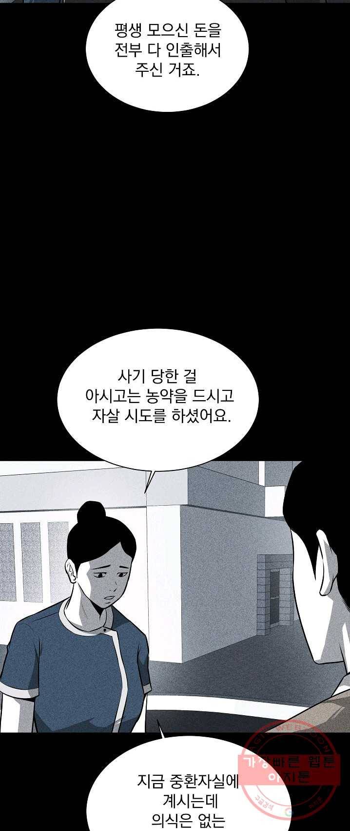 미화원 20화 20