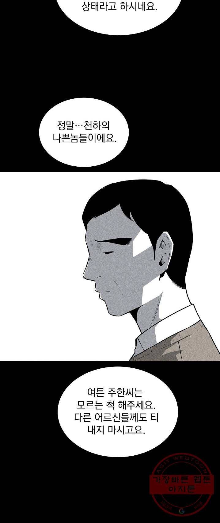 미화원 20화 21