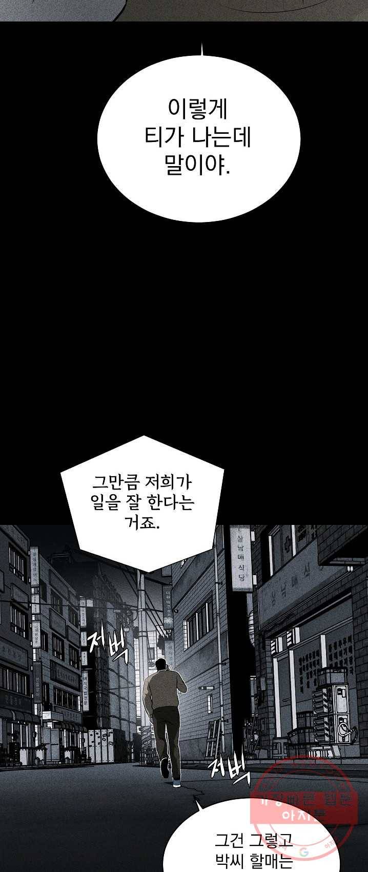 미화원 20화 30