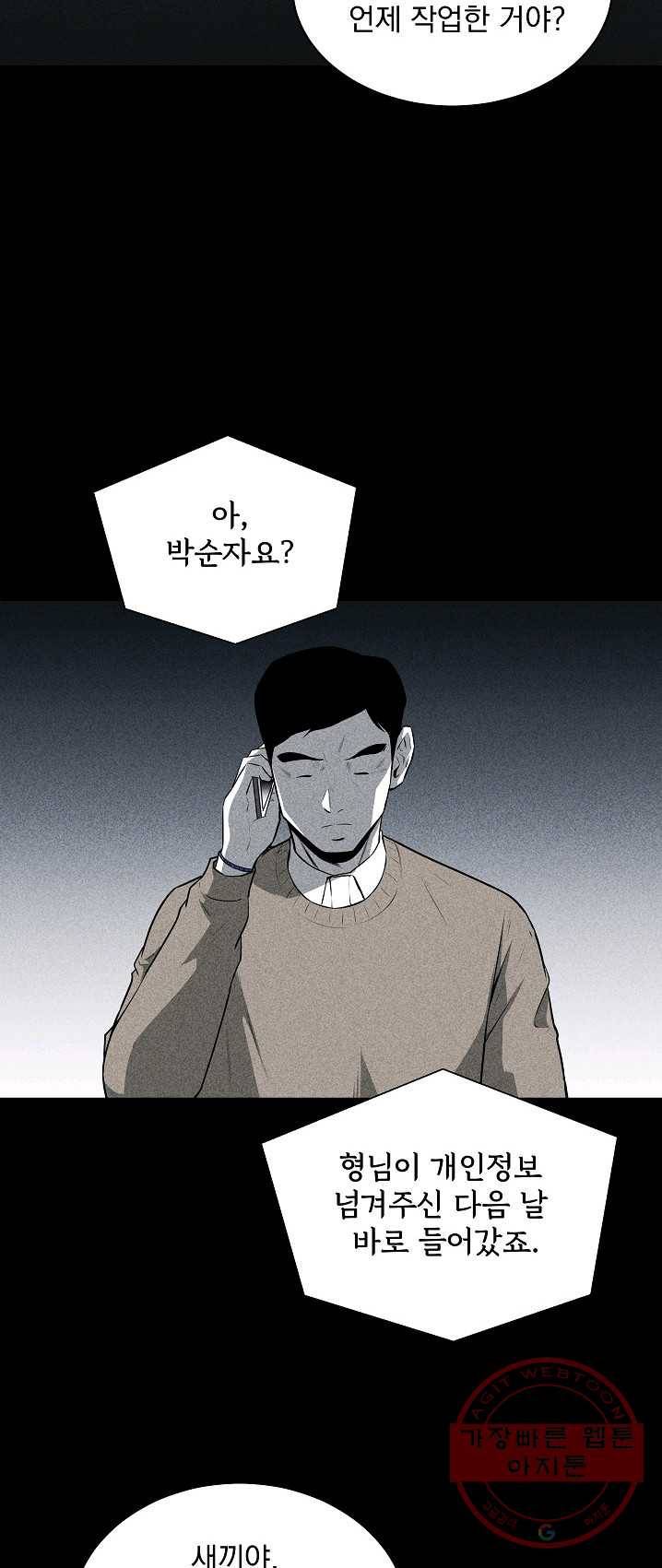 미화원 20화 31